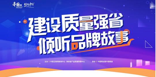 陕西省产品质量管理中心发起产品质量诚信创建宣言活动，共筑互联网时代质量信任新生态