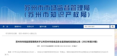 2022年第20期苏州市级食品安全监督抽检信息公告