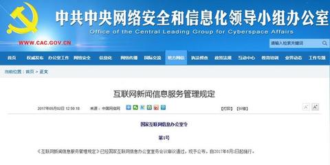 《互联网新闻信息服务管理规定》正式发布，6月1日起全面施行