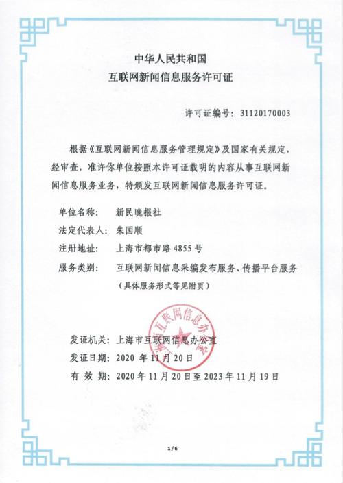 互联网新闻信息服务许可证 数字时代的权威准绳与信息服务基石